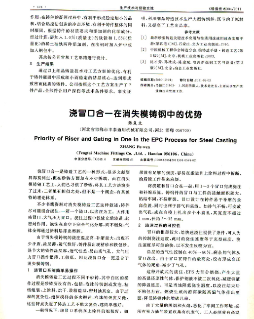 利用細晶鑄造技術(shù)生產(chǎn)大型鑄鋼件的實踐