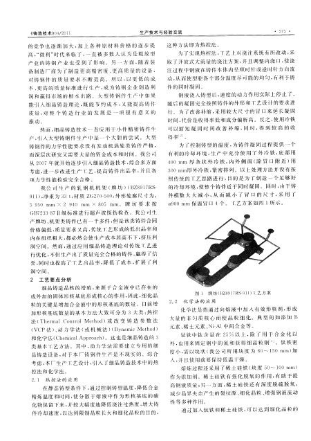 利用細晶鑄造技術(shù)生產(chǎn)大型鑄鋼件的實踐